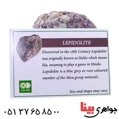 سنگ لیپدولیت بنفش درشت سنگ درمانی _کد:12395