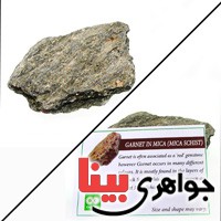 سنگ گارنت میکا درشت و زیبای سنگ درمانی سنگ گارنت میکا درشت و زیبای سنگ درمانی