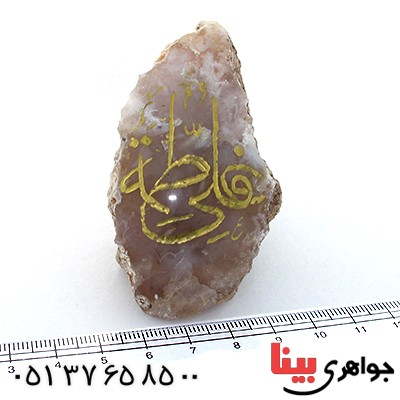 سنگ عقیق سنگ درمانی با حکاکی علی(ع) و فاطمه(س) _کد:10906