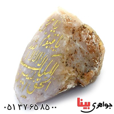 سنگ عقیق سنگ درمانی با حکاکی یا حی یا قیوم _کد:10917