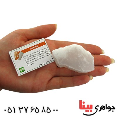 سنگ سلنیت سفید یخی درشت سنگ درمانی _کد:11270