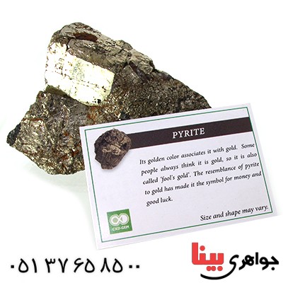 سنگ پریت (شبه طلا) درشت سنگ درمانی _کد:11601