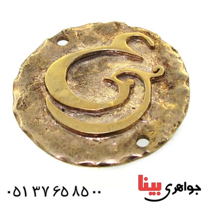 دستبند نقره و طلا طرح زیر خاکی مدل مرغ و حرف ع _کد:1682