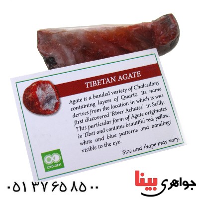 سنگ عقیق سرخ با رگه زیبا درشت سنگ درمانی _کد:11650