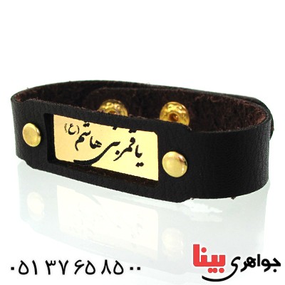 زیورآلات کادویی دستبند چرمی با پلاک طلایی یا قمر بنی هاشم _کد:11764
