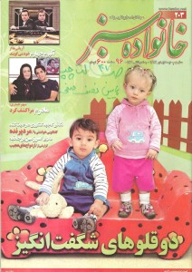 تصویر جلد - آگهی مجله خانواده سبز در تاریخ 1387/04/01