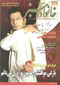 تصویر جلد - آگهی مجله خانواده سبز در تاریخ 1387/08/01