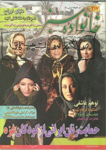 تصویر جلد - آگهی مجله خانواده سبز در تاریخ 1387/11/01