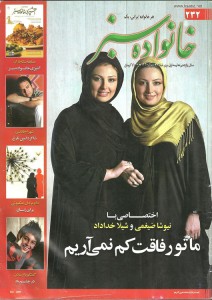 تصویر جلد - آگهی مجله خانواده سبز در تاریخ 1388/07/01