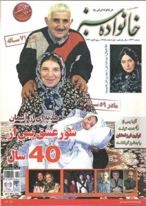 تصویر جلد - آگهی مجله خانواده سبز در تاریخ 1388/12/01