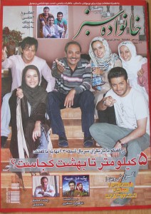 تصویر جلد - آگهی مجله خانواده سبز در تاریخ 1390/06/01