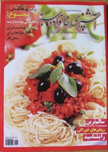 تصویر جلد - آگهی مجله آشپزی خانواده سبز در تاریخ 1390/08/01