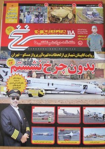 تصویر جلد - آگهی مجله سرنخ در تاریخ 1390/08/14