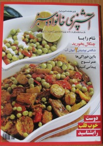 تصویر جلد - آگهی مجله آشپزی خانواده سبز در تاریخ 1390/08/15