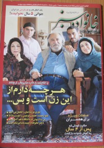تصویر جلد - آگهی مجله خانواده سبز در تاریخ 1390/08/15