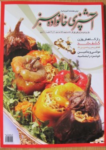 تصویر جلد - آگهی مجله آشپزی خانواده سبز در تاریخ 1390/09/01