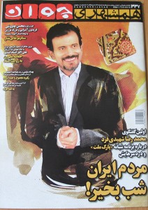 تصویر جلد - آگهی مجله همشهری جوان در تاریخ 1390/09/05