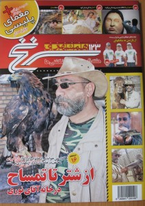 تصویر جلد - آگهی مجله سرنخ در تاریخ 1390/09/19