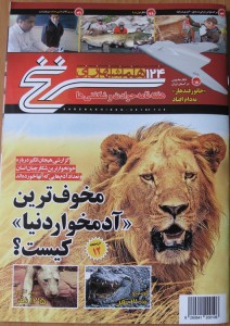تصویر جلد - آگهی مجله سرنخ در تاریخ 1390/09/26