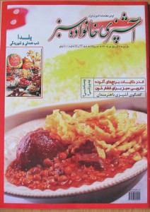 تصویر جلد - آگهی مجله آشپزی خانواده سبز در تاریخ 1390/10/01