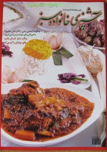 تصویر جلد - آگهی مجله آشپزی خانواده سبز در تاریخ 1390/11/01