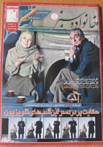 تصویر جلد - آگهی مجله خانواده سبز در تاریخ 1390/11/01