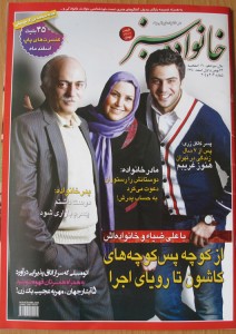 تصویر جلد - آگهی مجله خانواده سبز در تاریخ 1390/12/01