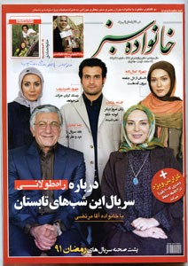 تصویر جلد - آگهی مجله خانواده سبز در تاریخ 1391/04/15