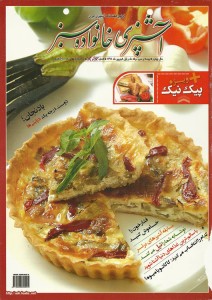تصویر جلد - آگهی مجله آشپزی خانواده سبز در تاریخ 1391/06/01