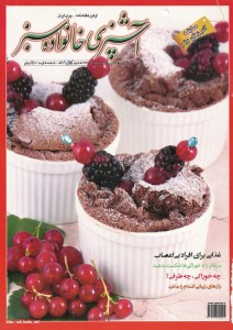 تصویر جلد - آگهی مجله آشپزی خانواده سبز در تاریخ 1391/06/15