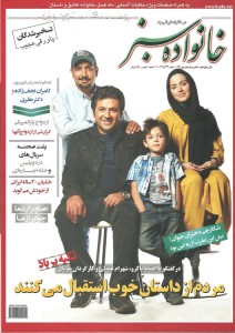 تصویر جلد - آگهی مجله خانواده سبز در تاریخ 1391/07/15