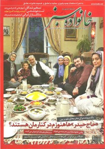 تصویر جلد - آگهی مجله خانواده سبز در تاریخ 1391/09/15