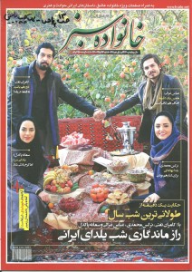 تصویر جلد - آگهی مجله خانواده سبز در تاریخ 1391/10/01