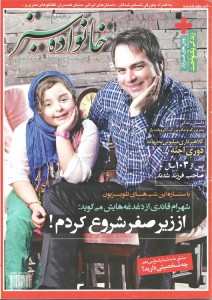 تصویر جلد - آگهی مجله خانواده سبز در تاریخ 1391/11/01