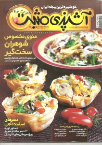 تصویر جلد - آگهی مجله آشپزی مثبت در تاریخ 1391/12/01
