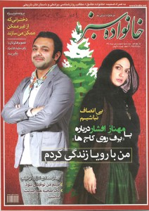 تصویر جلد - آگهی مجله خانواده سبز در تاریخ 1392/03/01