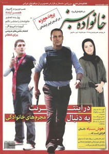 تصویر جلد - آگهی مجله خانواده سبز در تاریخ 1392/04/15