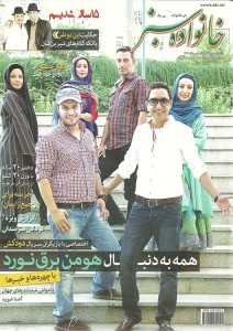 تصویر جلد - آگهی مجله خانواده سبز در تاریخ 1392/05/15