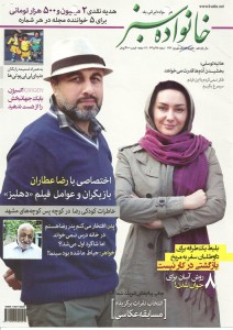 تصویر جلد - آگهی مجله خانواده سبز در تاریخ 1392/06/15