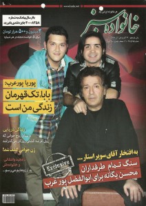تصویر جلد - آگهی مجله خانواده سبز در تاریخ 1392/09/01