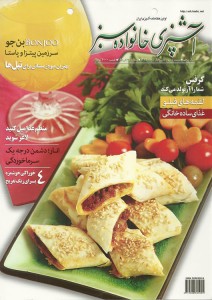 تصویر جلد - آگهی مجله آشپزی خانواده سبز در تاریخ 1392/09/01