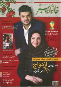 تصویر جلد - آگهی مجله خانواده سبز در تاریخ 1392/10/01