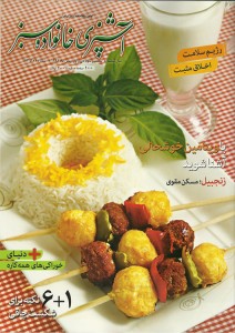 تصویر جلد - آگهی مجله آشپزی خانواده سبز در تاریخ 1392/11/01