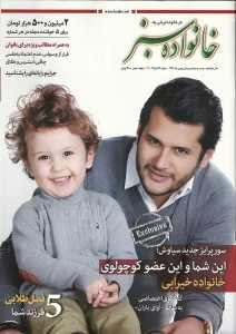 تصویر جلد - آگهی مجله خانواده سبز در تاریخ 1392/11/01