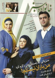 تصویر جلد - آگهی مجله خانواده سبز در تاریخ 1392/11/15