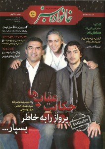 تصویر جلد - آگهی مجله خانواده سبز در تاریخ 1392/12/01
