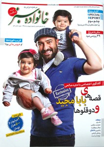 تصویر جلد - آگهی مجله خانواده سبز در تاریخ 1394/02/15
