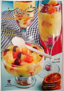 تصویر جلد - آگهی مجله آشپزی خانواده سبز در تاریخ 1394/05/01