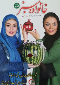 تصویر جلد - آگهی مجله خانواده سبز در تاریخ 1398/10/01