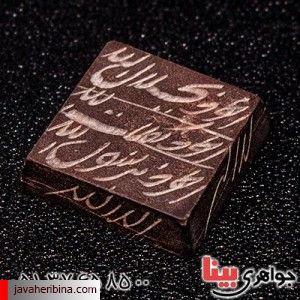 نگین حدید صینی با دعای هفت جلاله